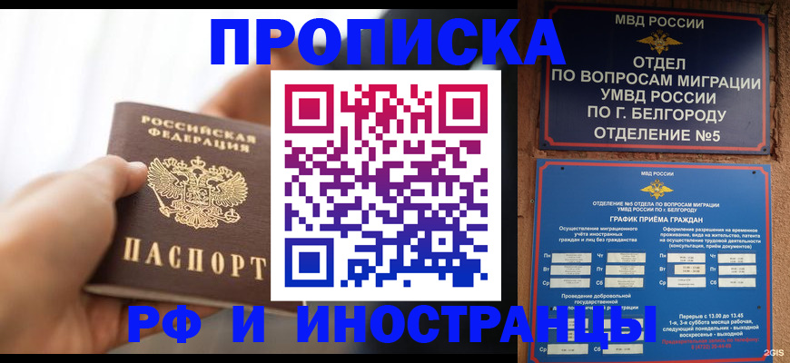 временная регистрация недорого в Евпатории