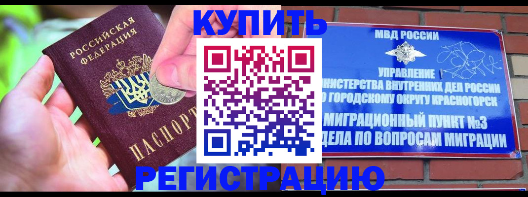 прописка законно в Евпатории