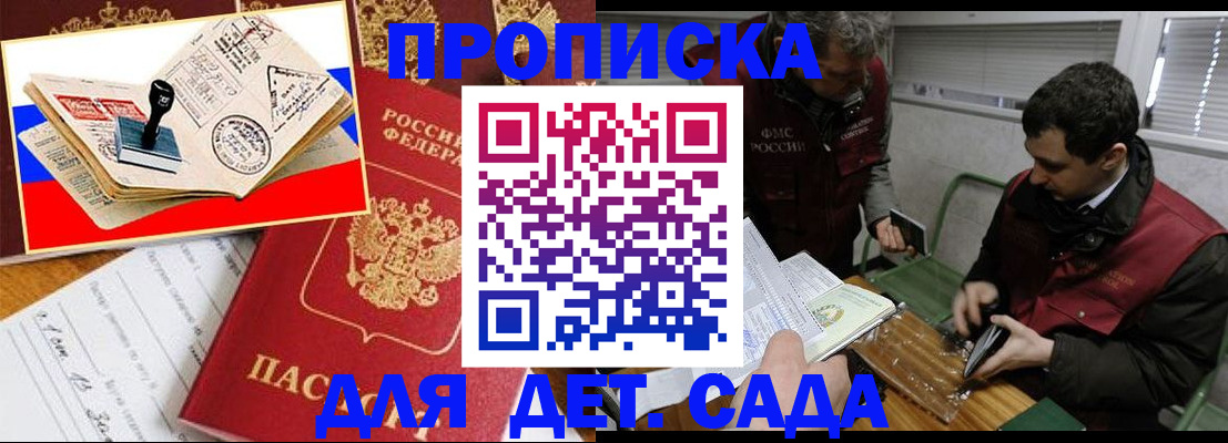 временная регистрация гарантия в Евпатории